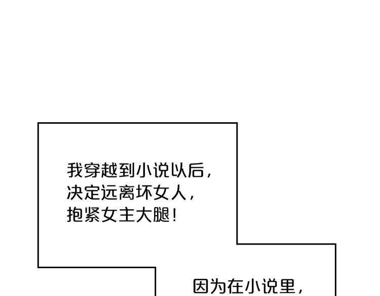第1话 被反派圈粉？116