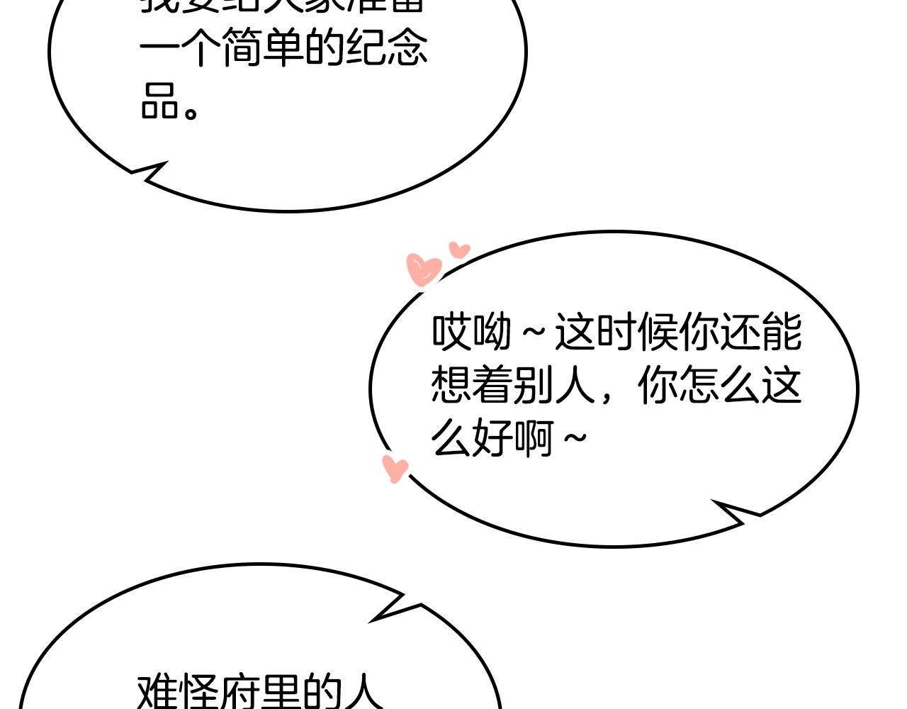 第49话 不顺利的旅行66