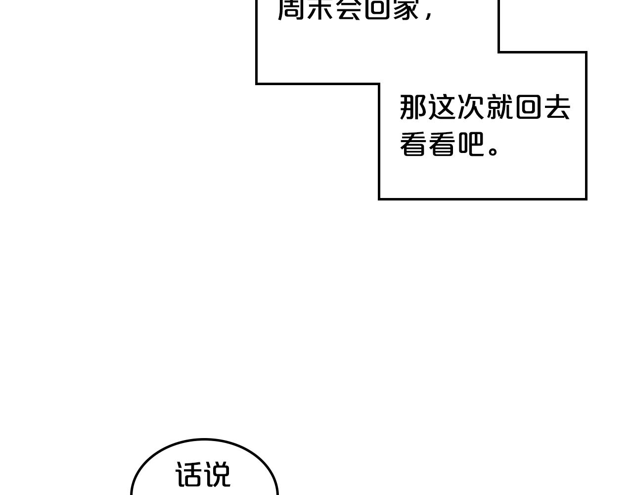 第31话 一起回家？9