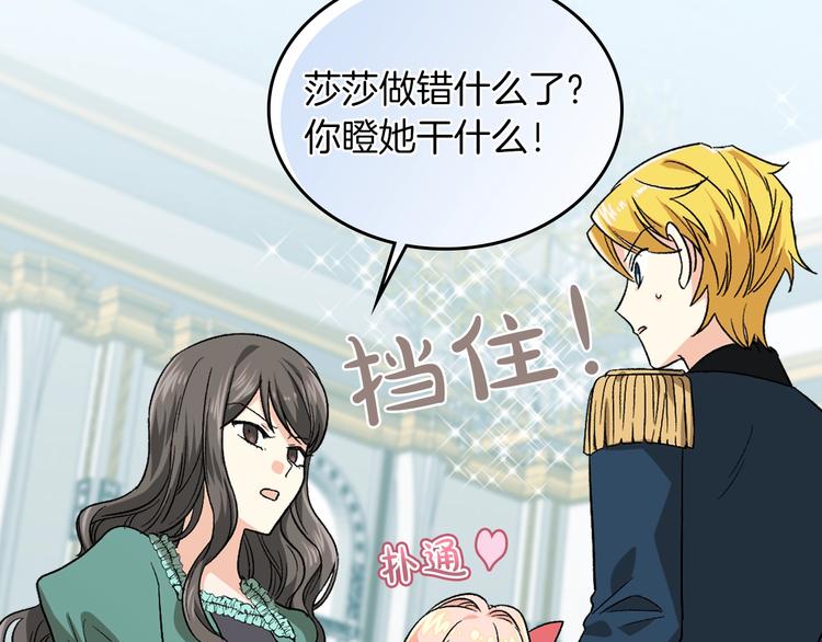 序章 和反派做闺蜜？21