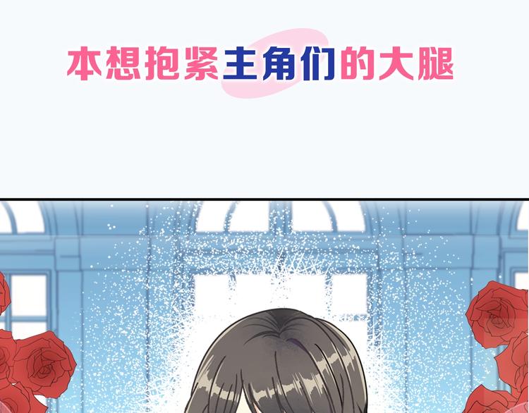 序章 和反派做闺蜜？14