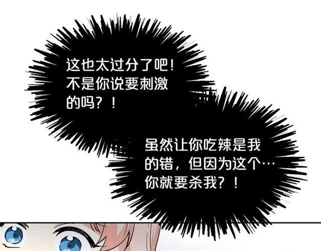第14话 要被杀了！86