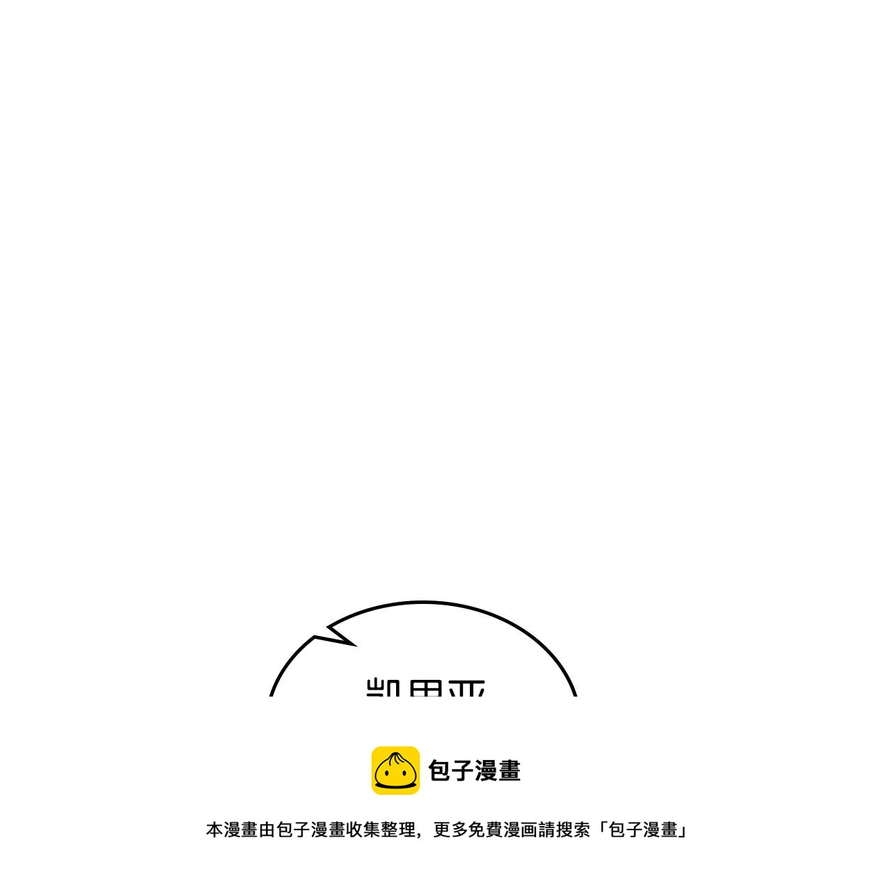 第110话 开导弟弟140