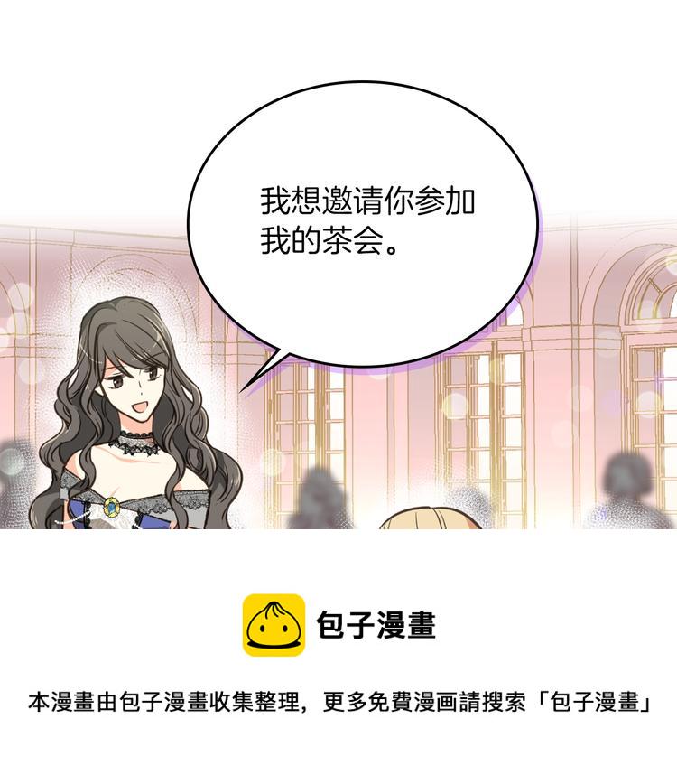 第2话 毒皇妃的邀请81