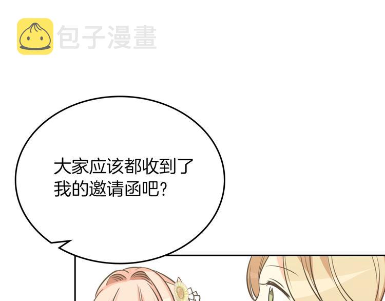 第2话 毒皇妃的邀请83