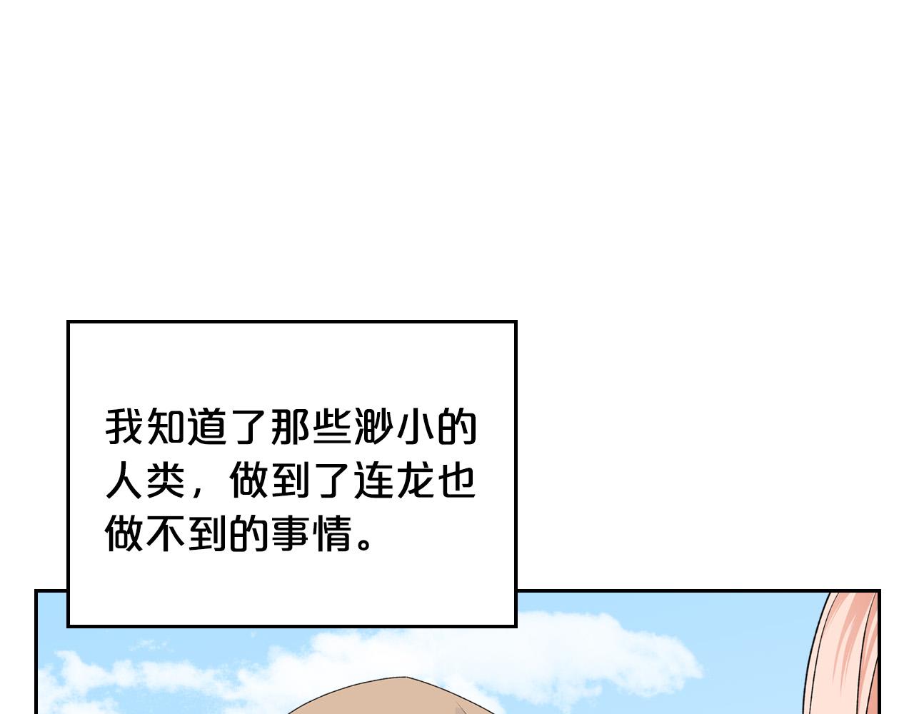 第106话 龙的转变70