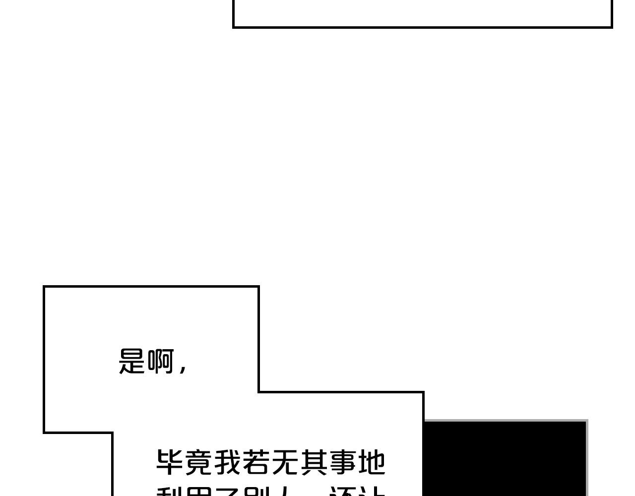 第99话 天才谋士42