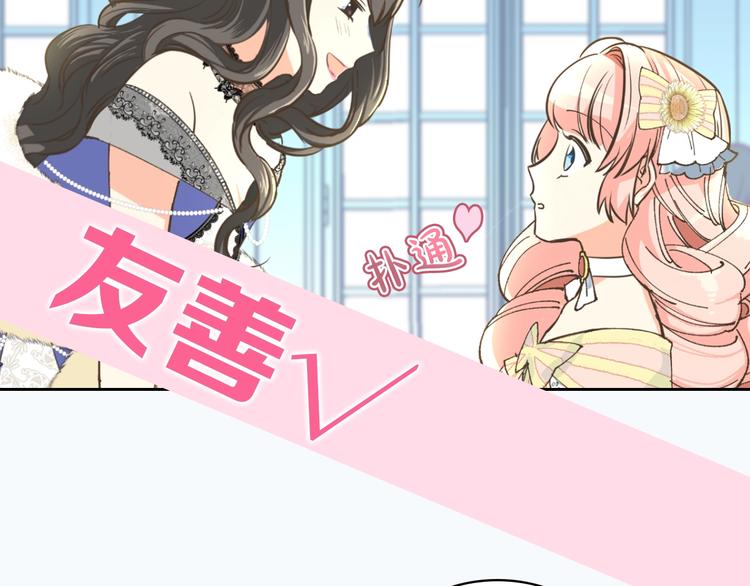 序章 和反派做闺蜜？18
