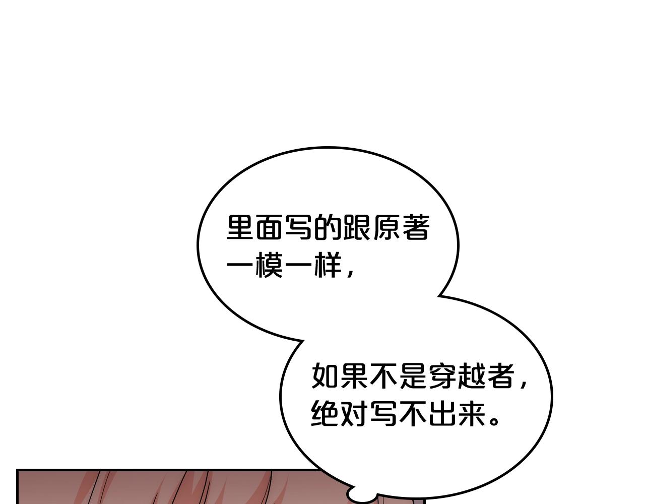 第40话 真正的穿越者52