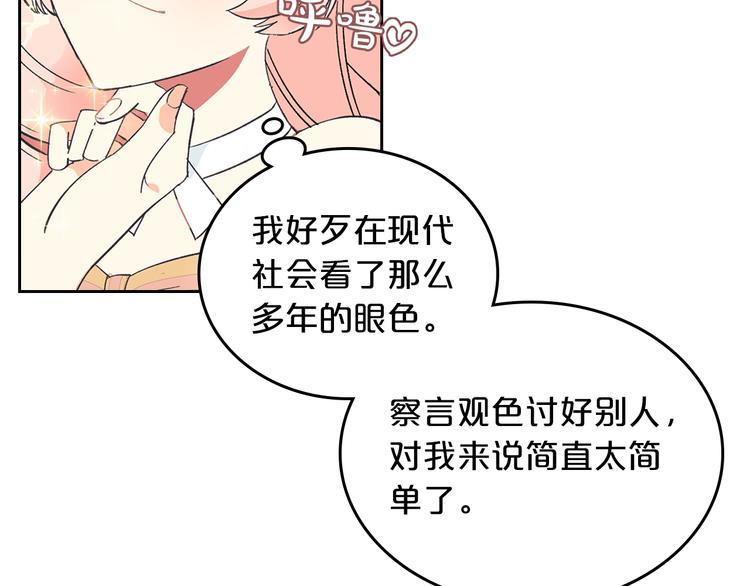 第1话 被反派圈粉？62