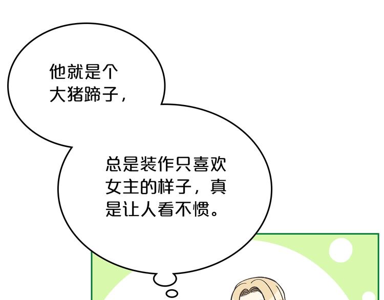 第1话 被反派圈粉？92