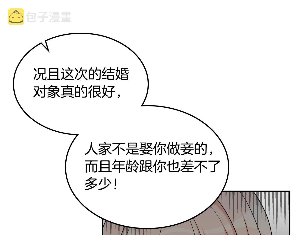 第32话 强制相亲71