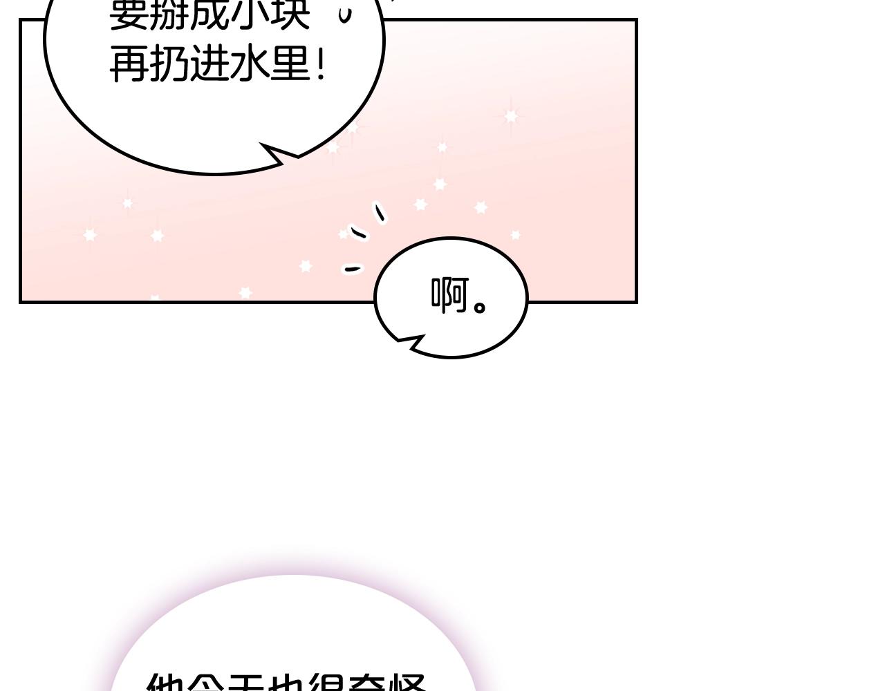 第51话 吃醋的聚会83