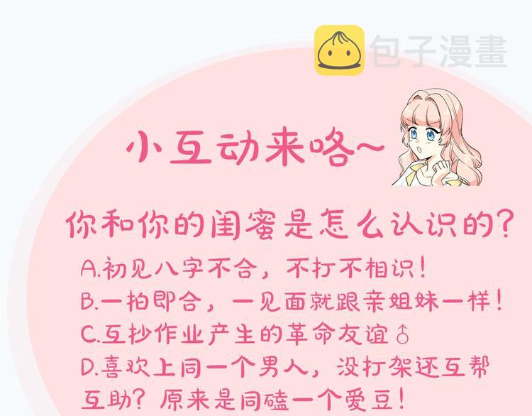序章 和反派做闺蜜？43