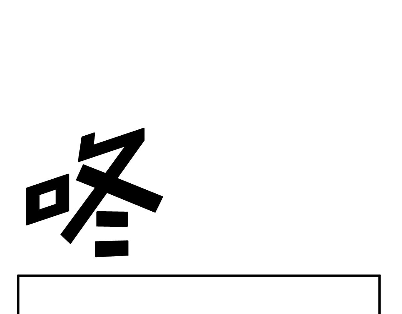 第90话 任务失败182
