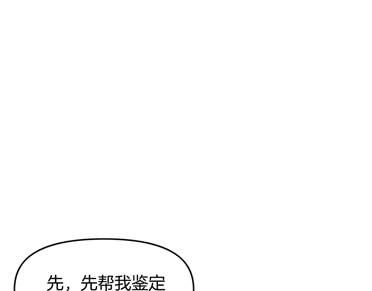 第66话 捡便宜19
