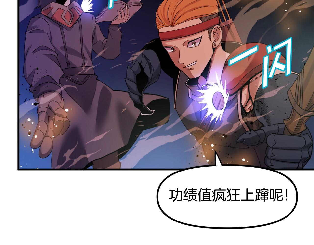 第71话 狂赚功绩106