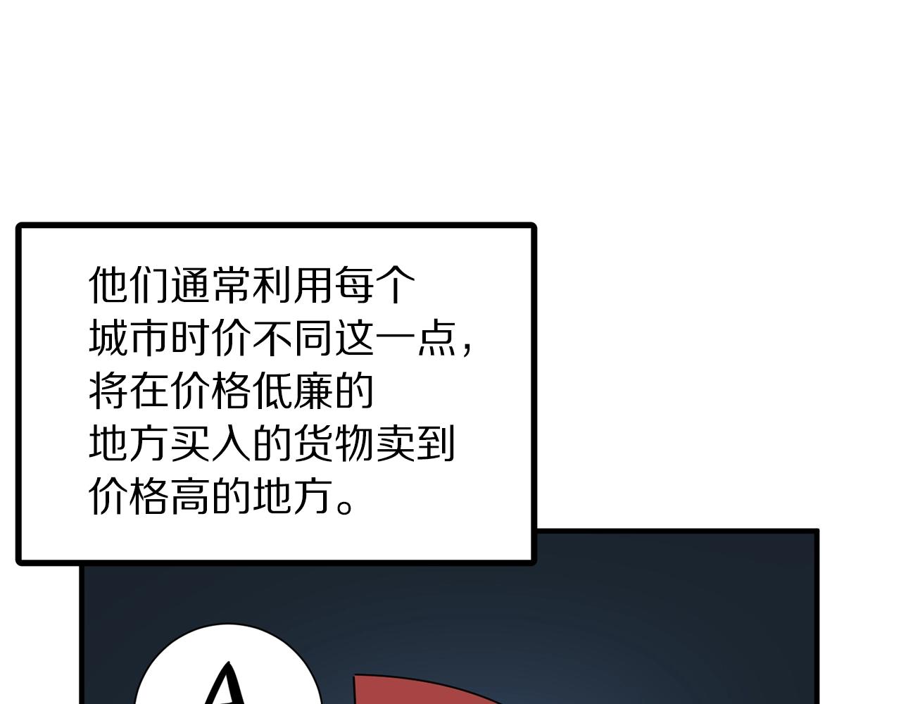 第61话 商人79