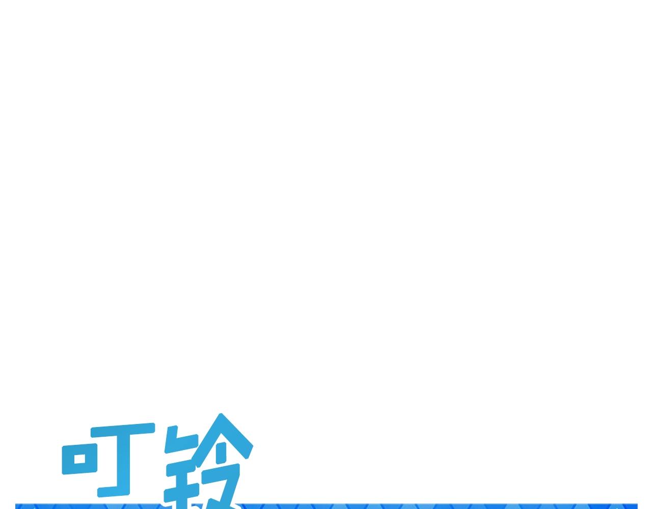 第70话 战场99