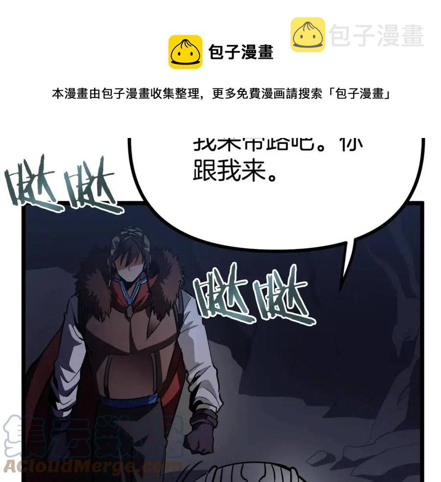 第29话 蜥蜴地下城108