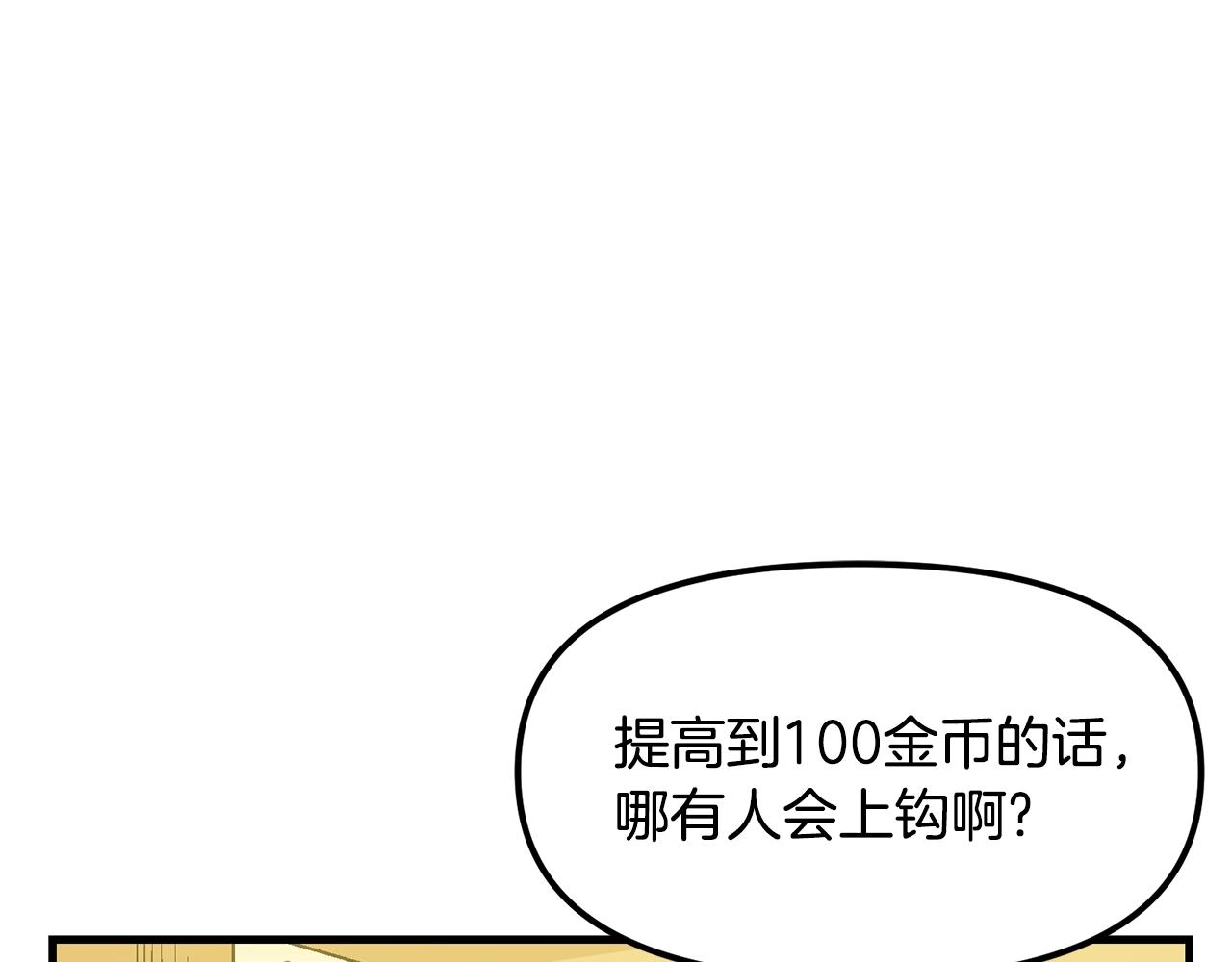 第68话 哄擡物价9
