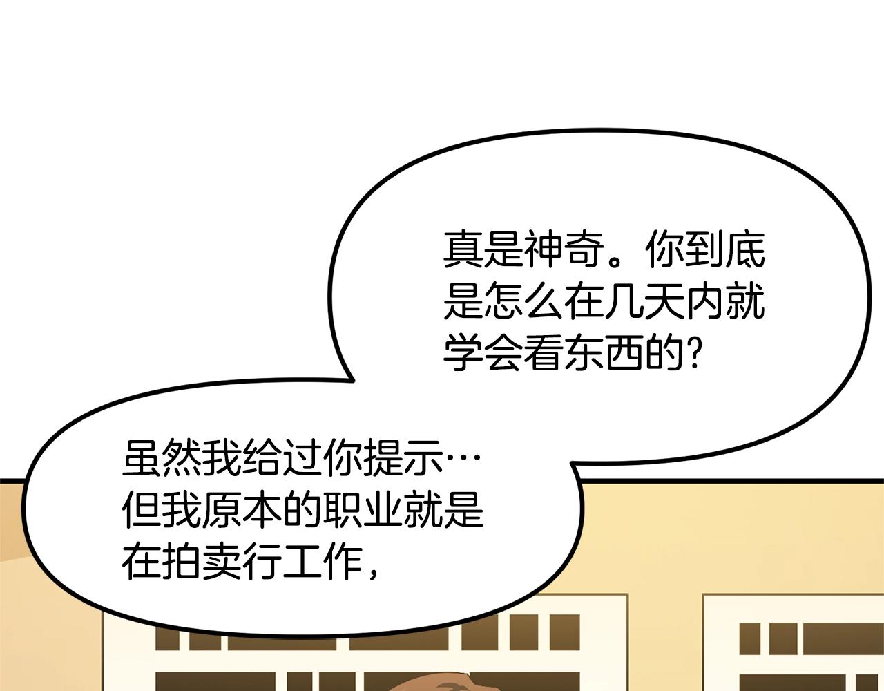 第68话 哄擡物价85