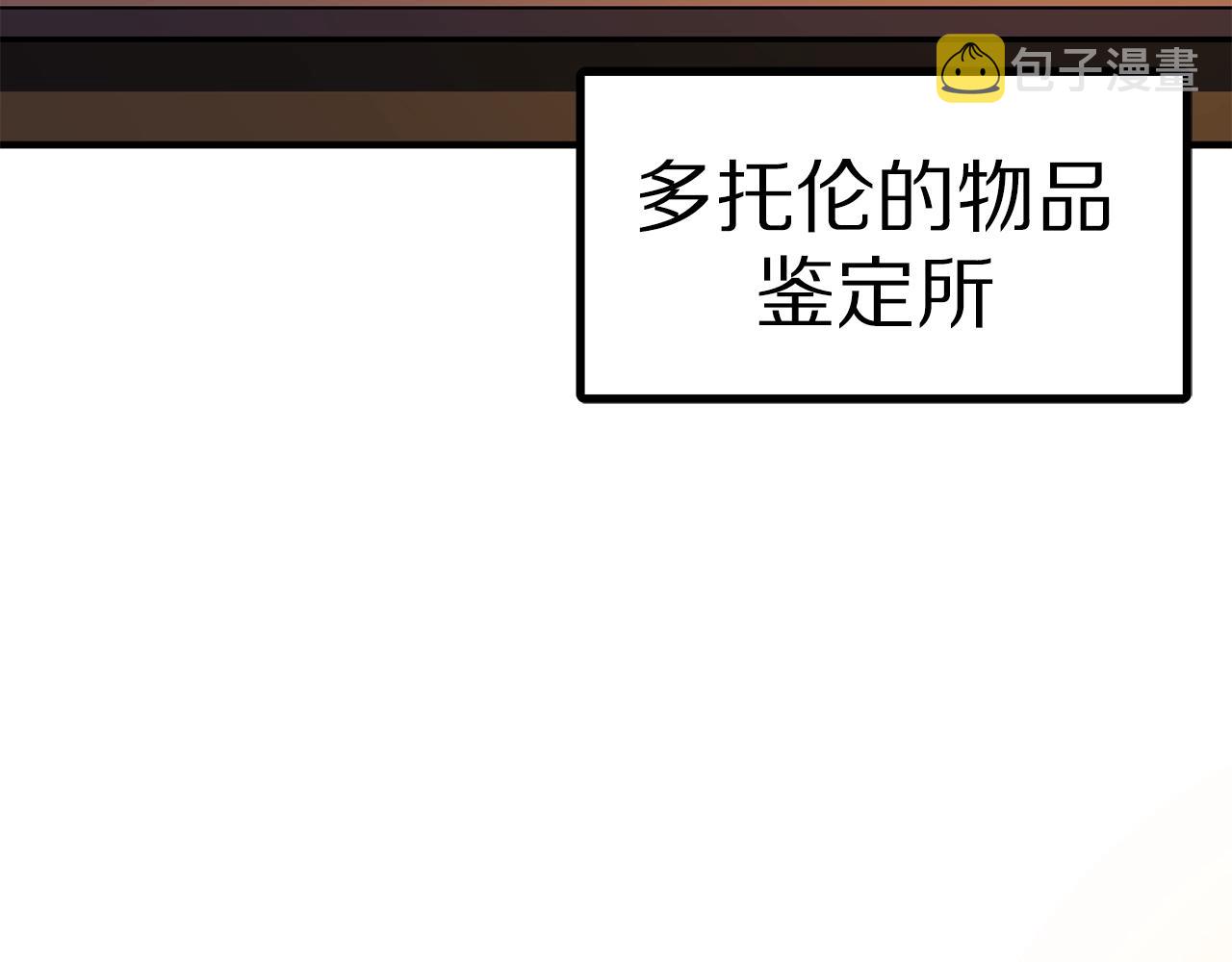 第66话 捡便宜4