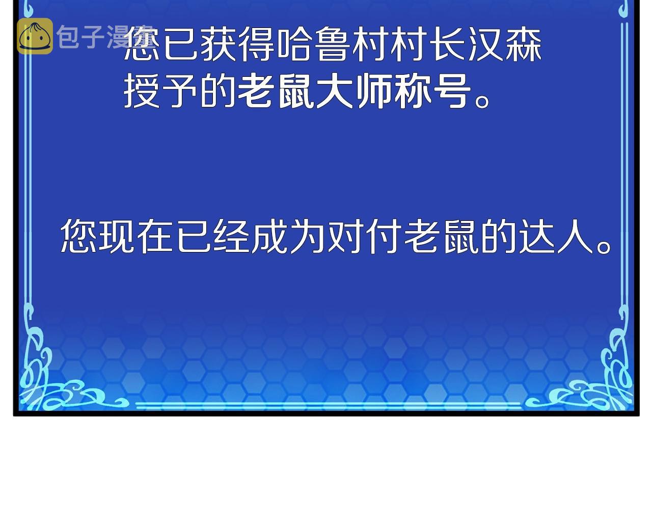 第13话 老鼠大师144