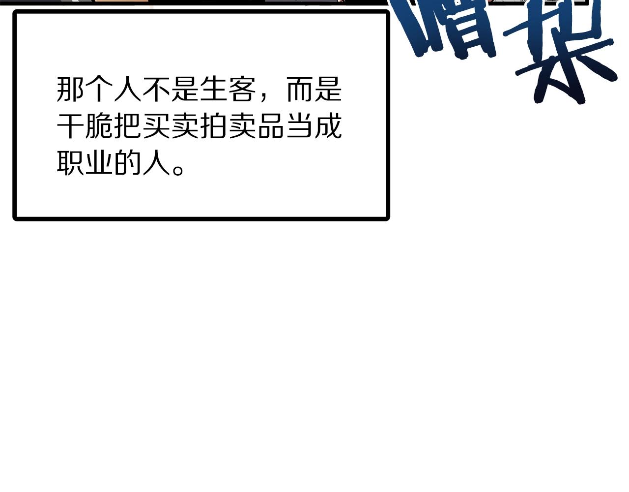 第66话 捡便宜127