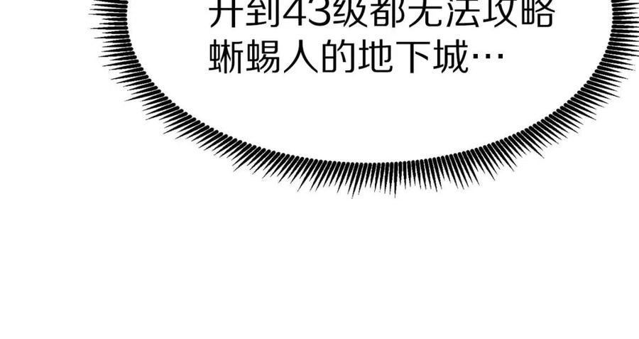 第29话 蜥蜴地下城134