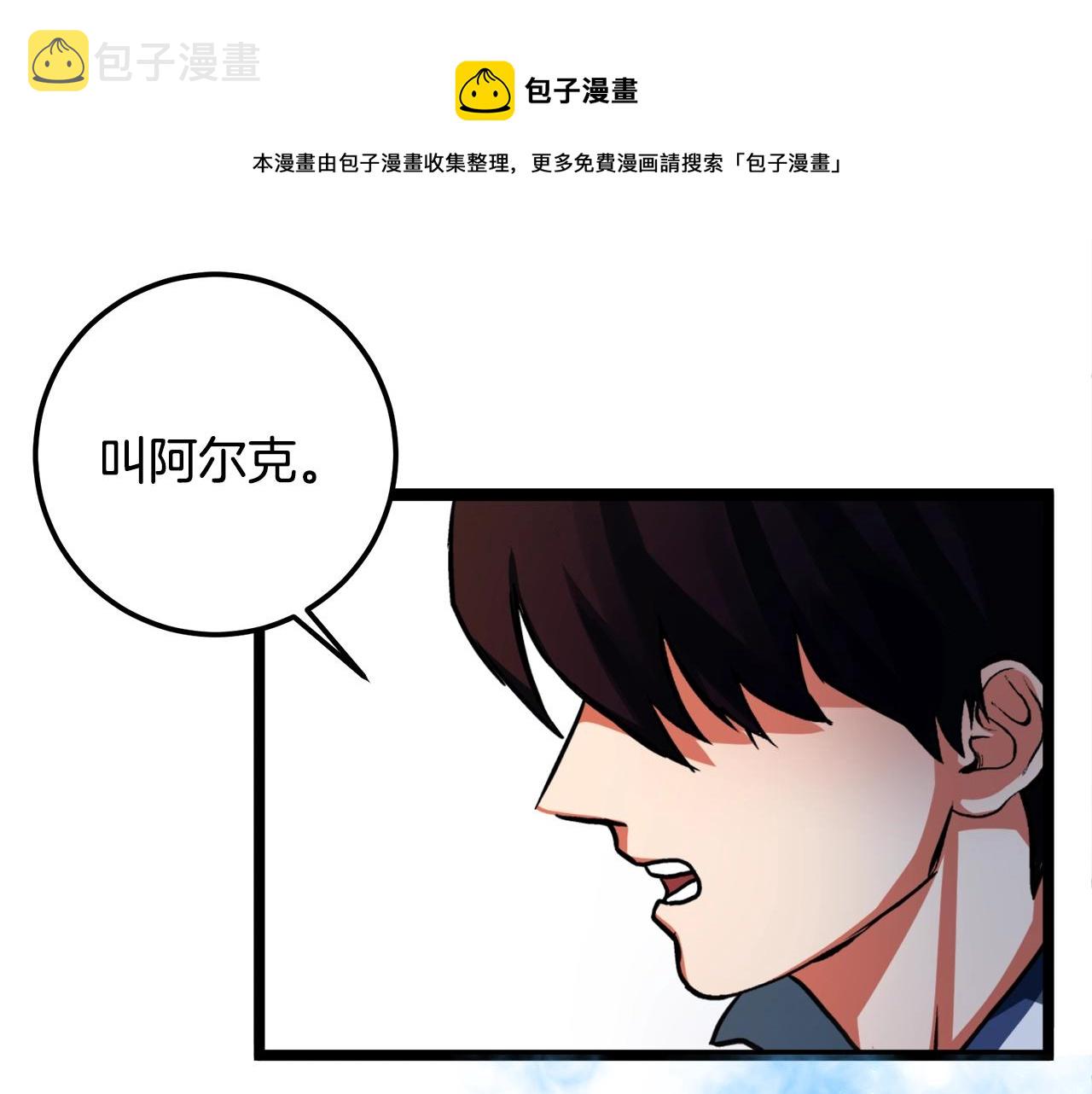第1话 我叫阿尔克252