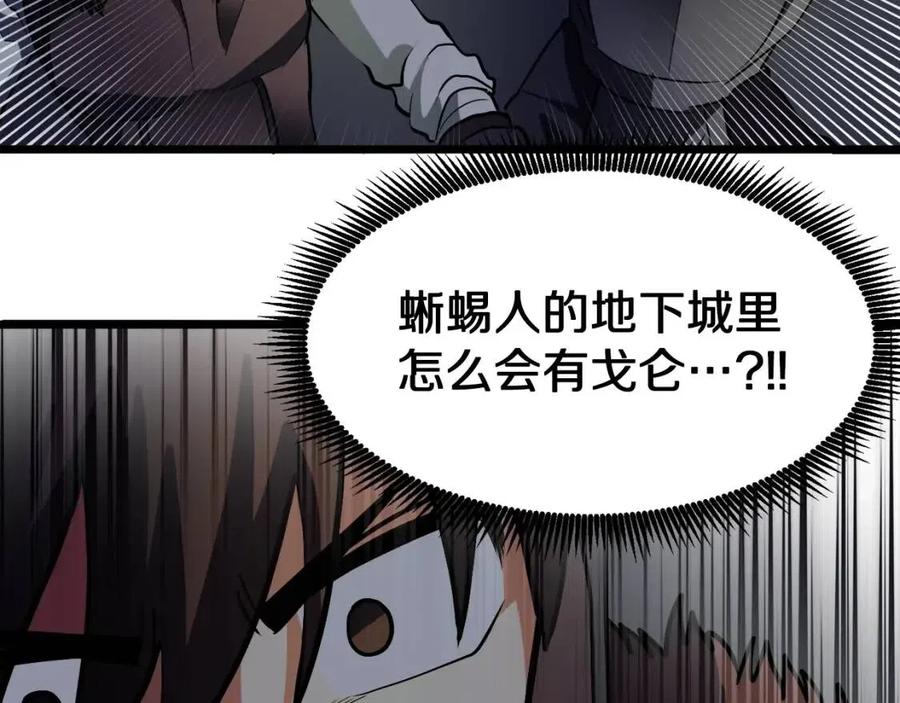 第29话 蜥蜴地下城167