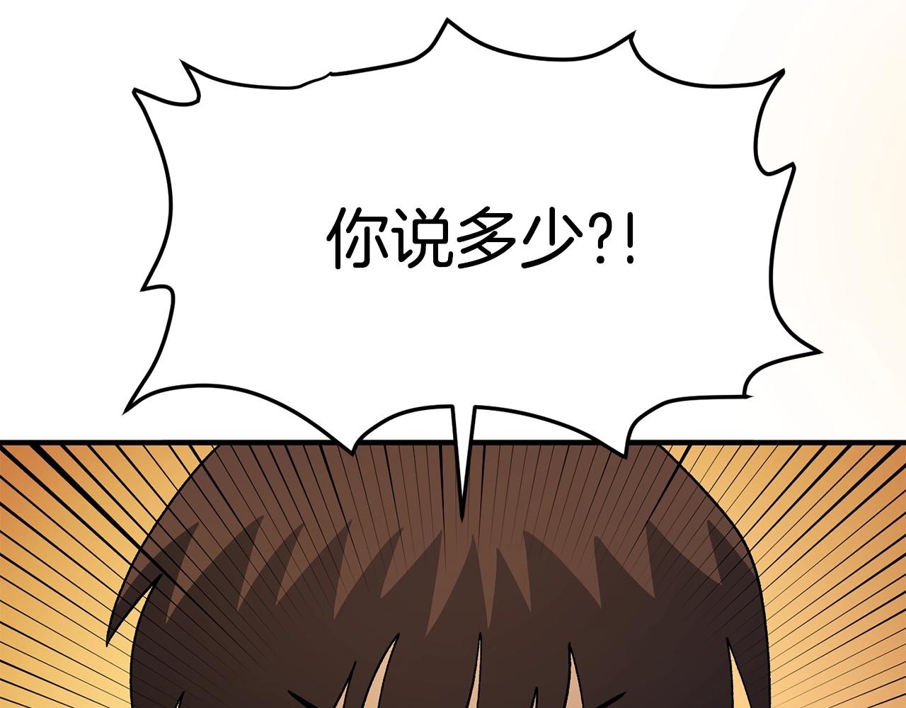 第66话 捡便宜5