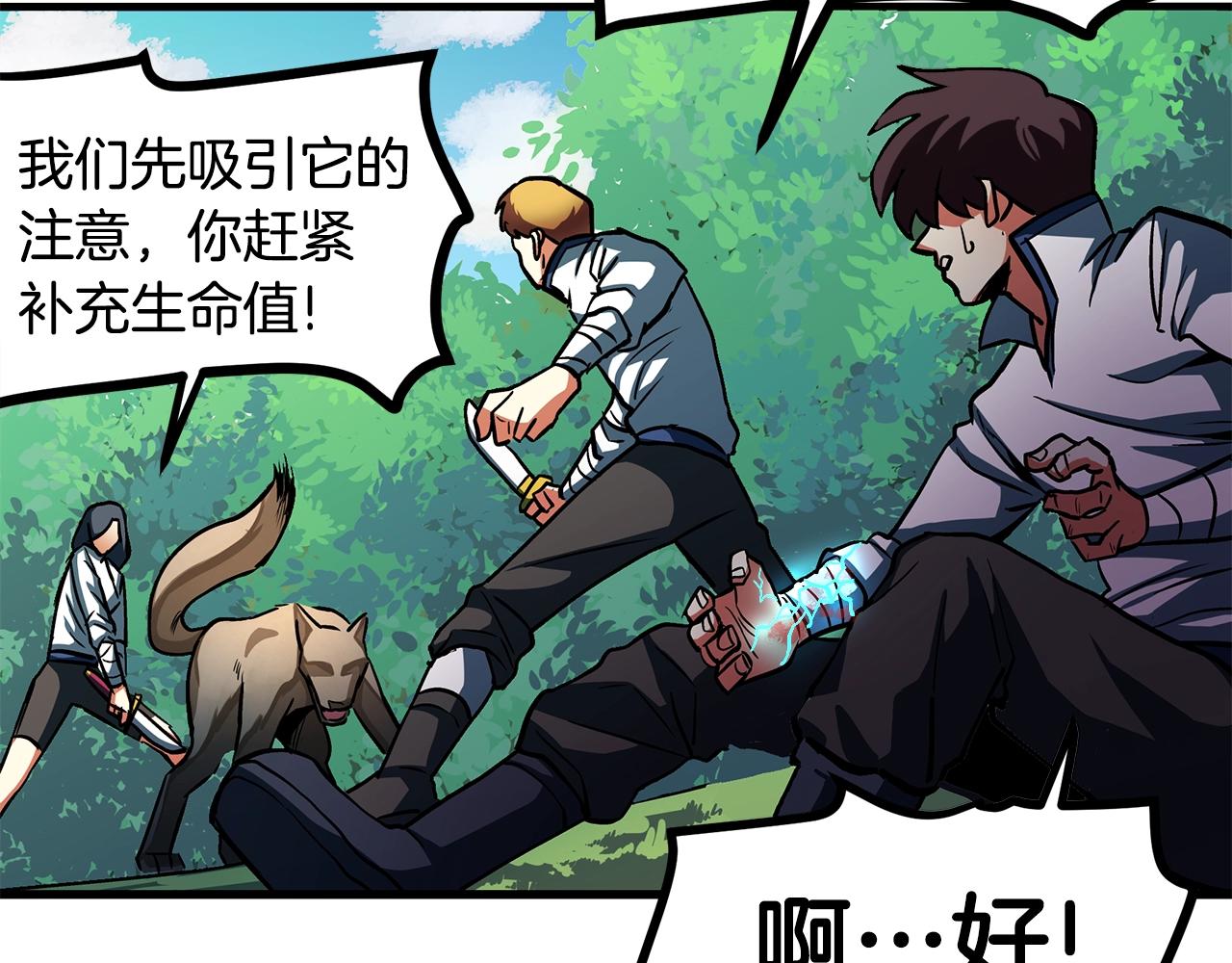 第3话 组队的优势27
