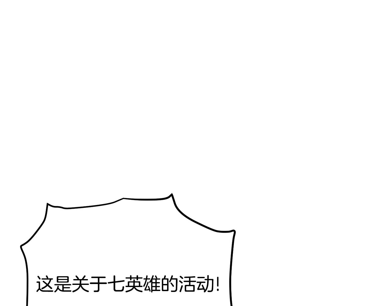 第69话 七英雄活动139