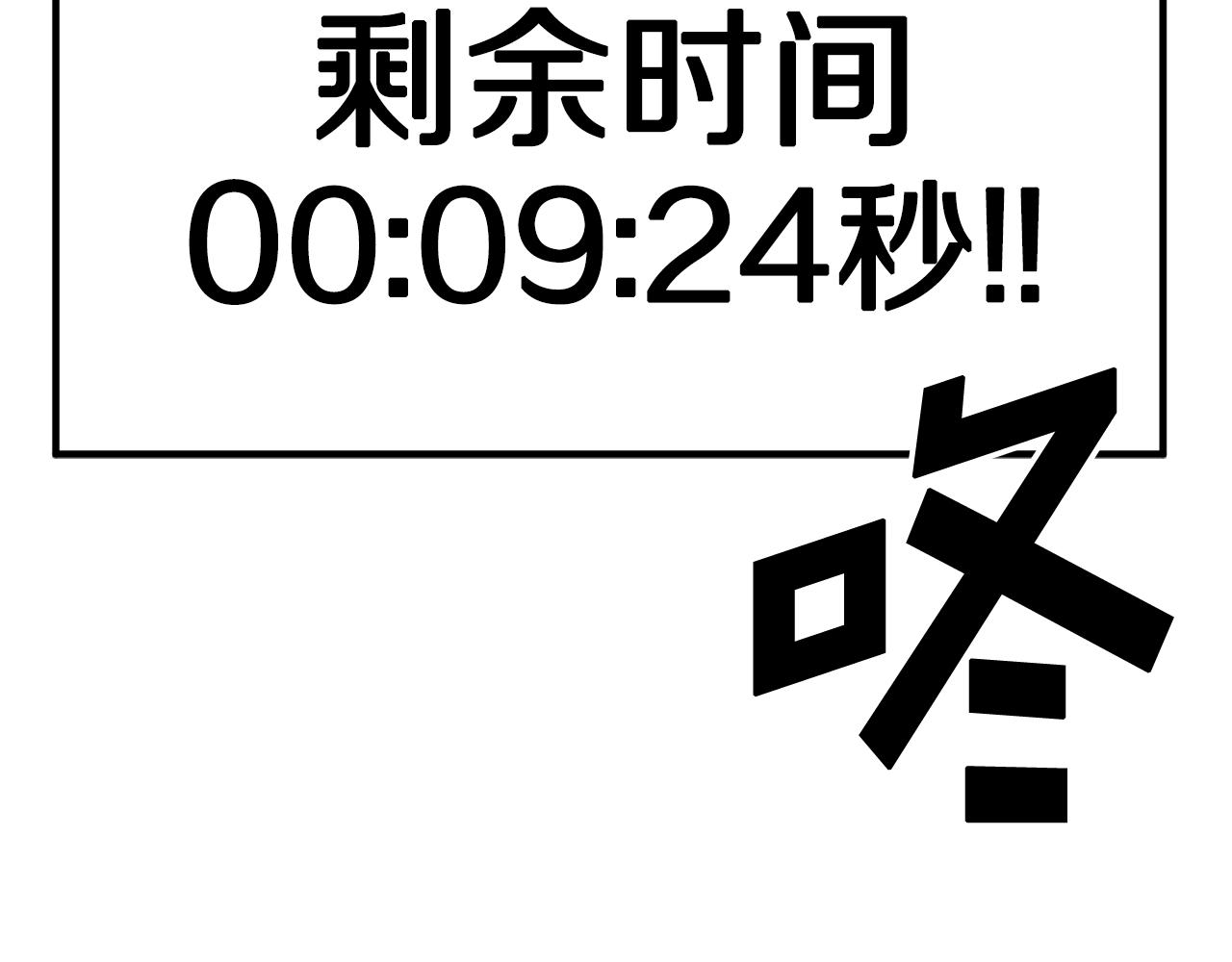 第90话 任务失败183