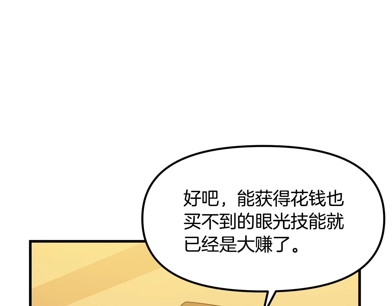 第68话 哄擡物价17