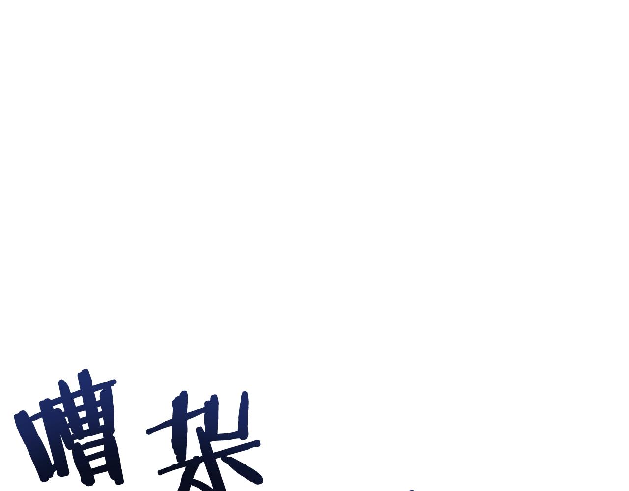 第66话 捡便宜120
