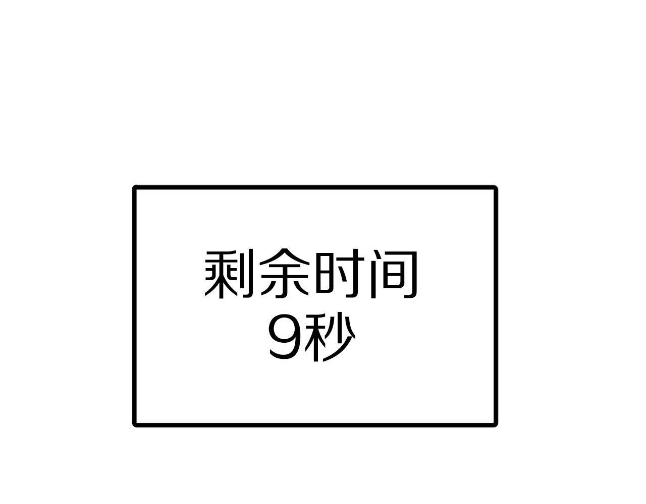 第90话 任务失败45