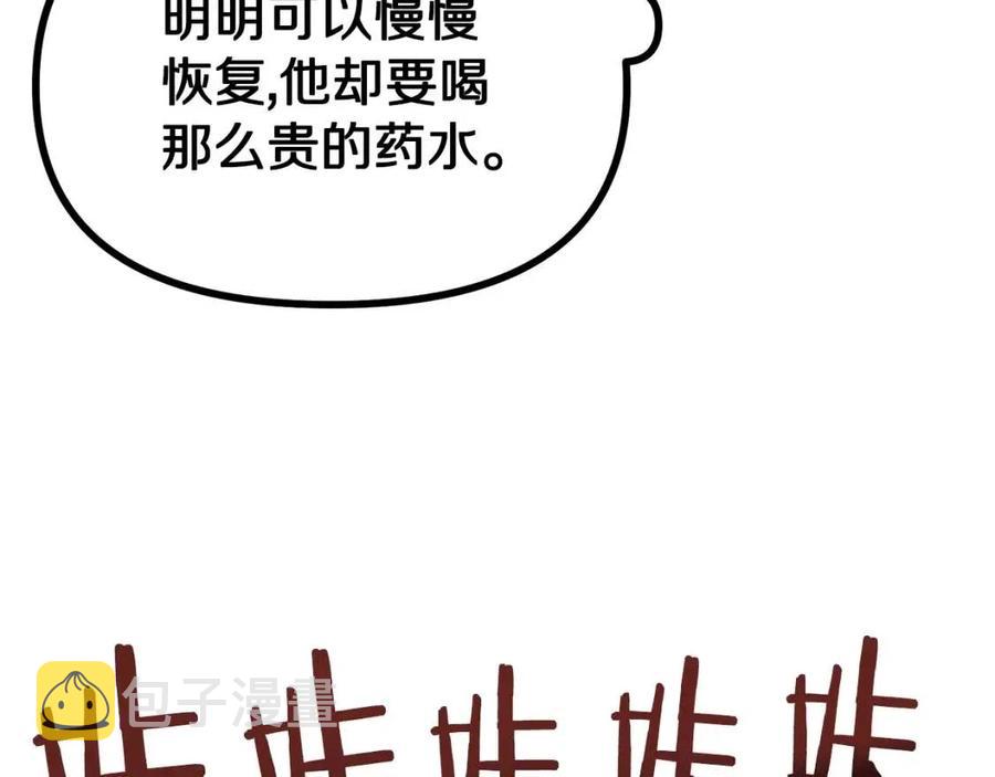 第29话 蜥蜴地下城145