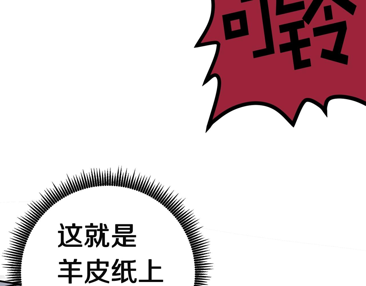 第9话 羊皮纸91