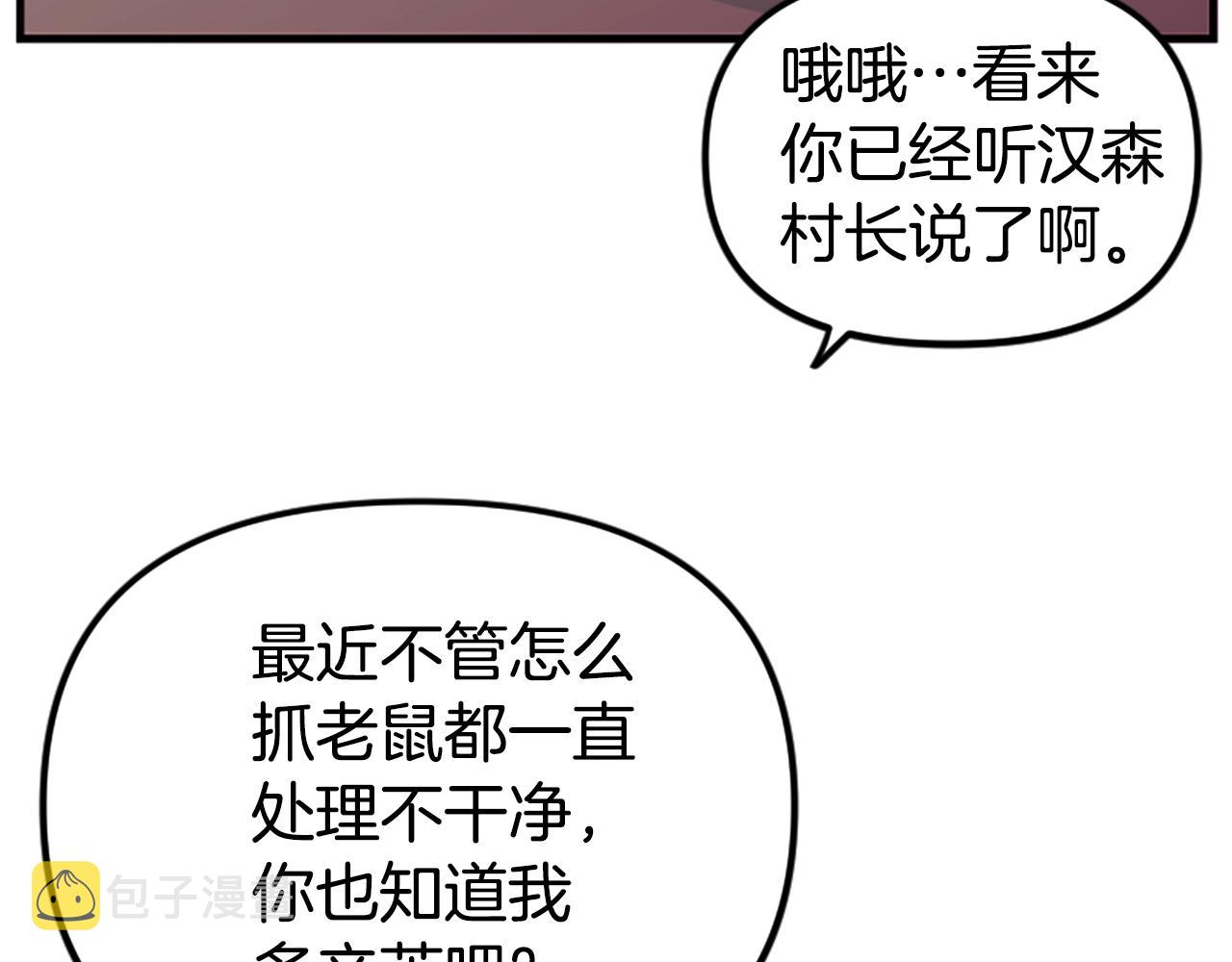 第7话 酒馆老板的烦恼44