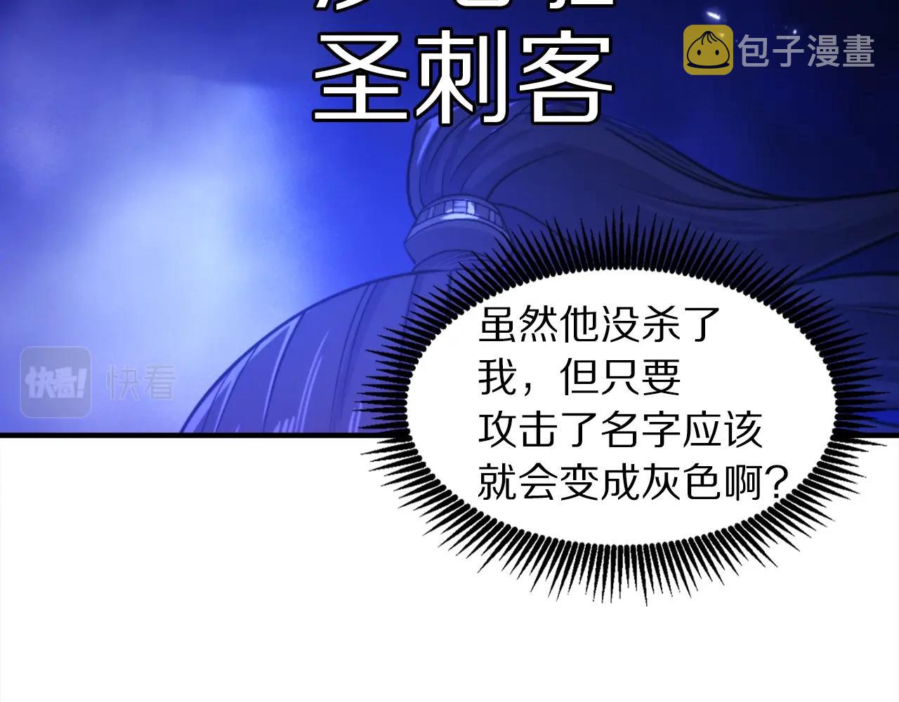 第81话 圣刺客61