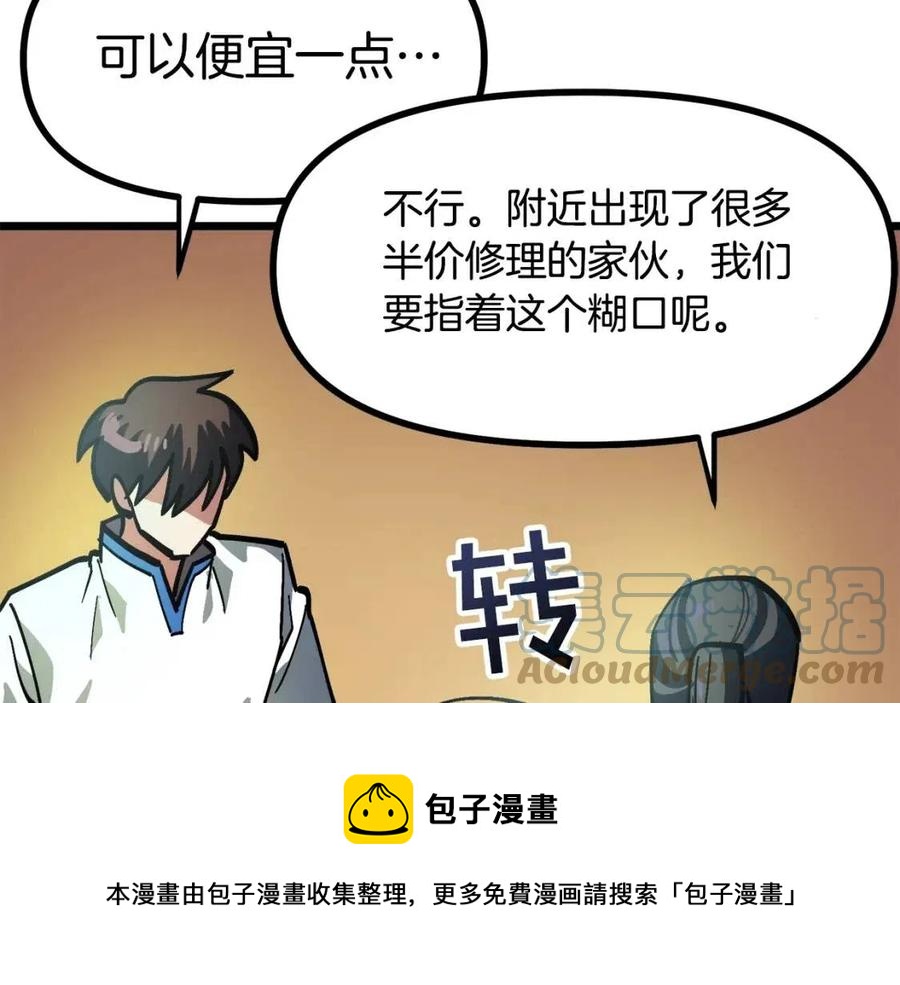 第28话 口才+188
