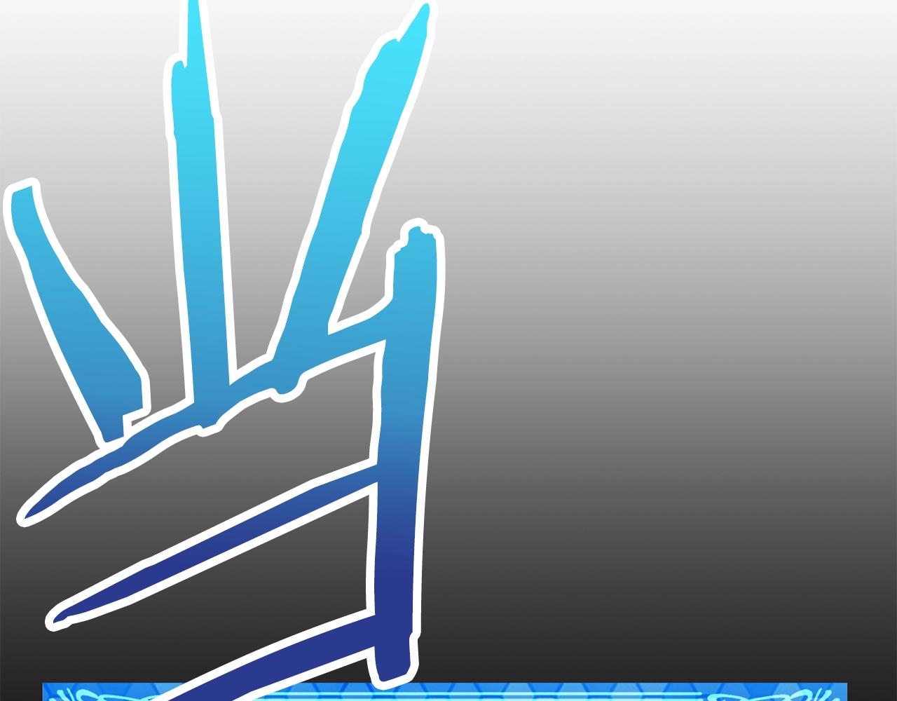 第6话 新技能171