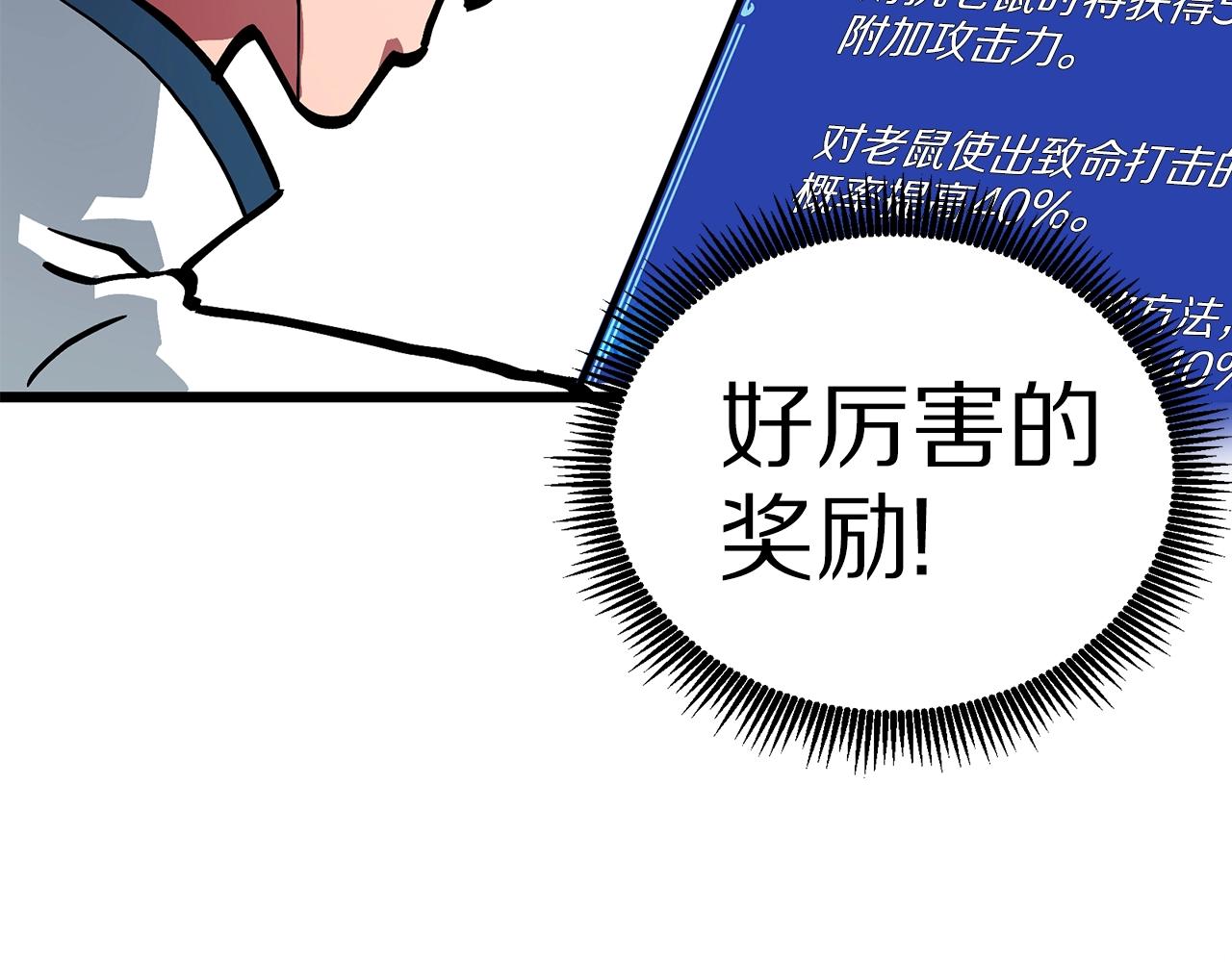 第13话 老鼠大师152