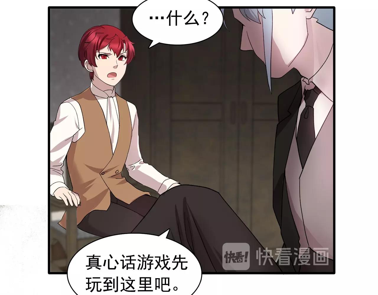 第47话 真心话游戏66