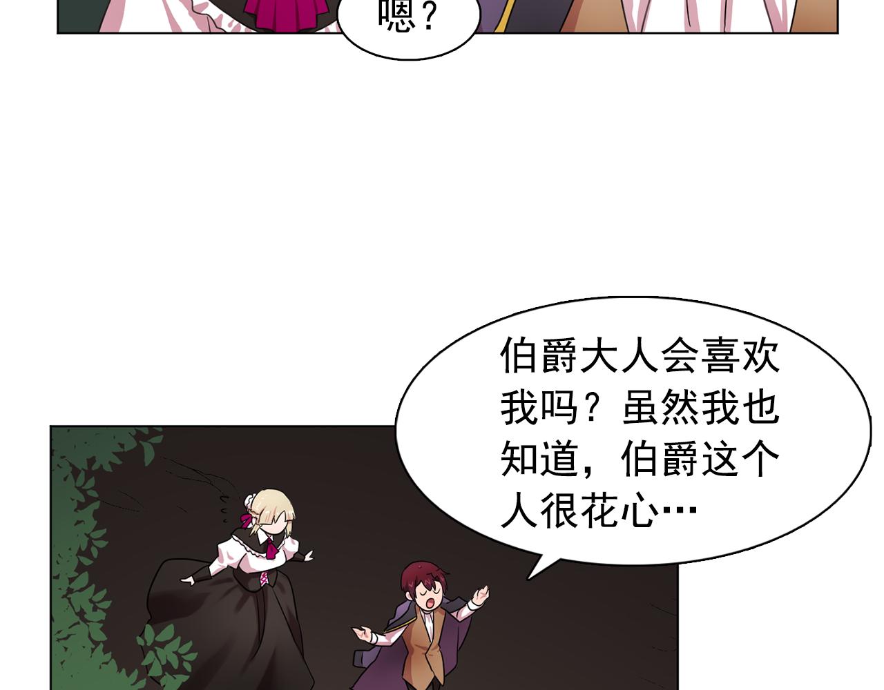 第20话 伯爵的第一个假期19