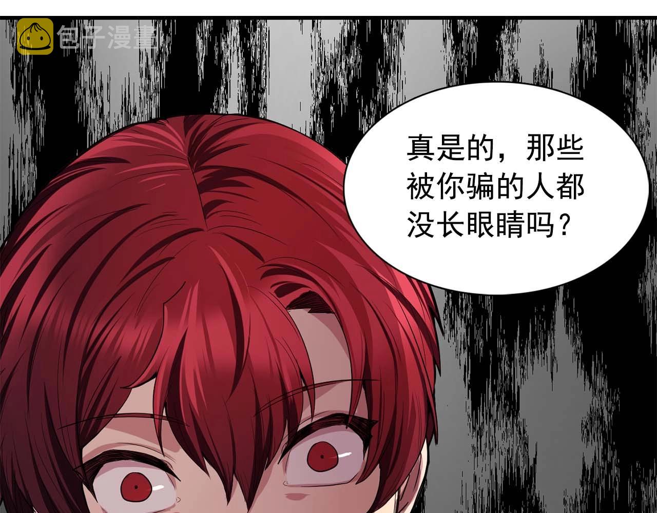 第40话 骗人很开心吗？115