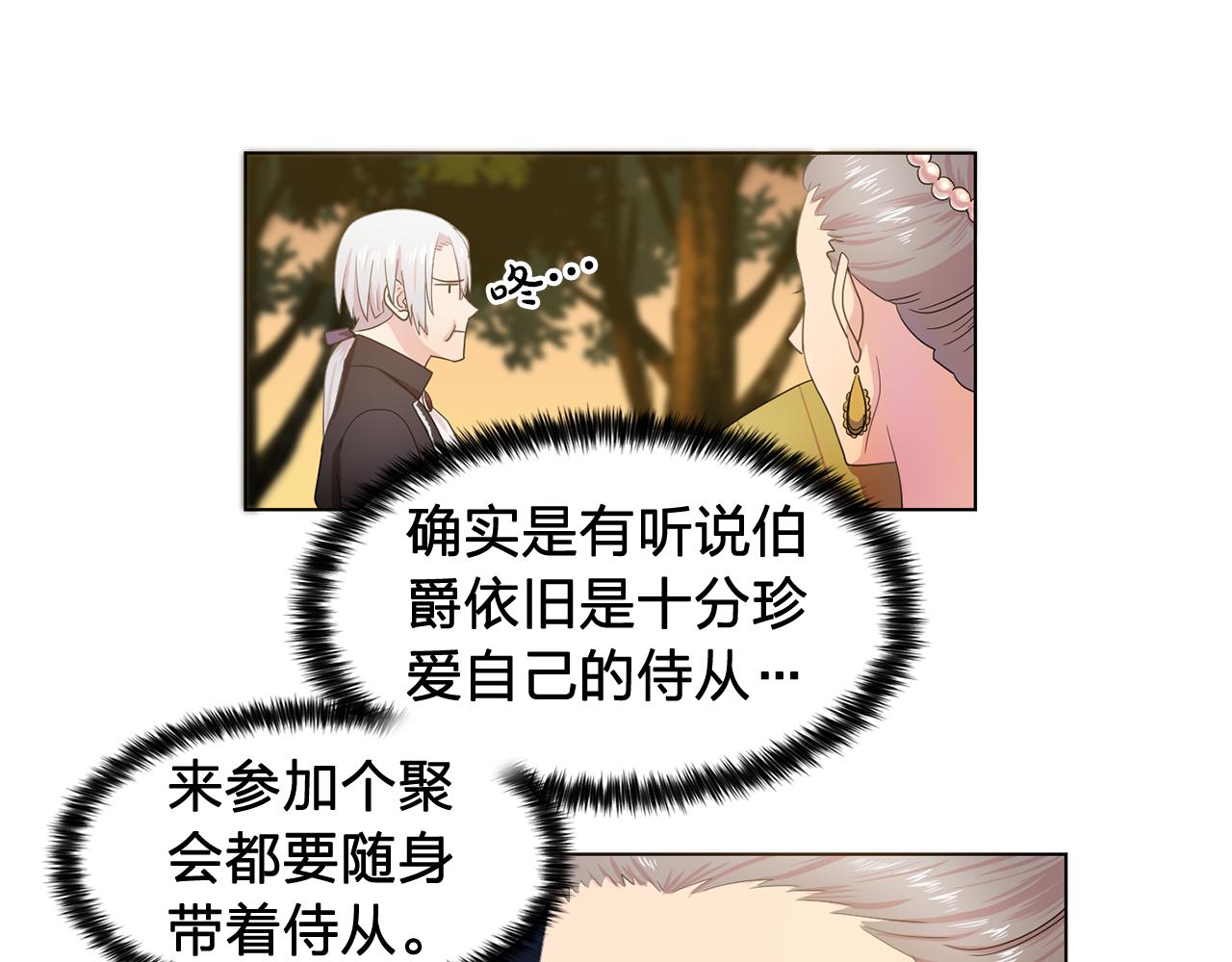 第26话 吃醋的伯爵37